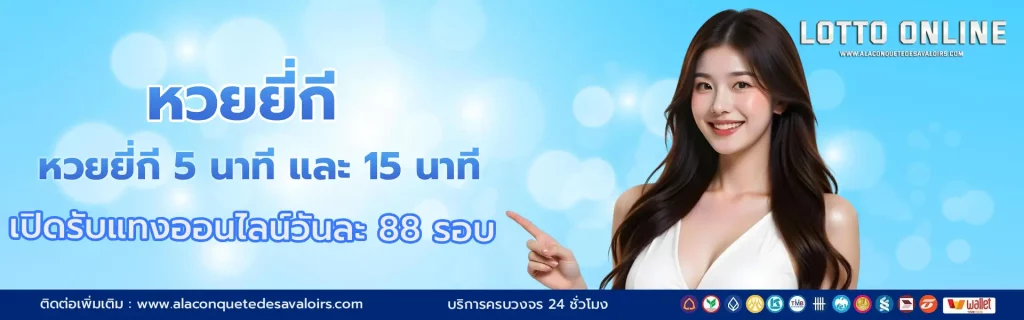 หวย ยี่ กี เล่น ยัง ไง ให้ ได้ เงิน